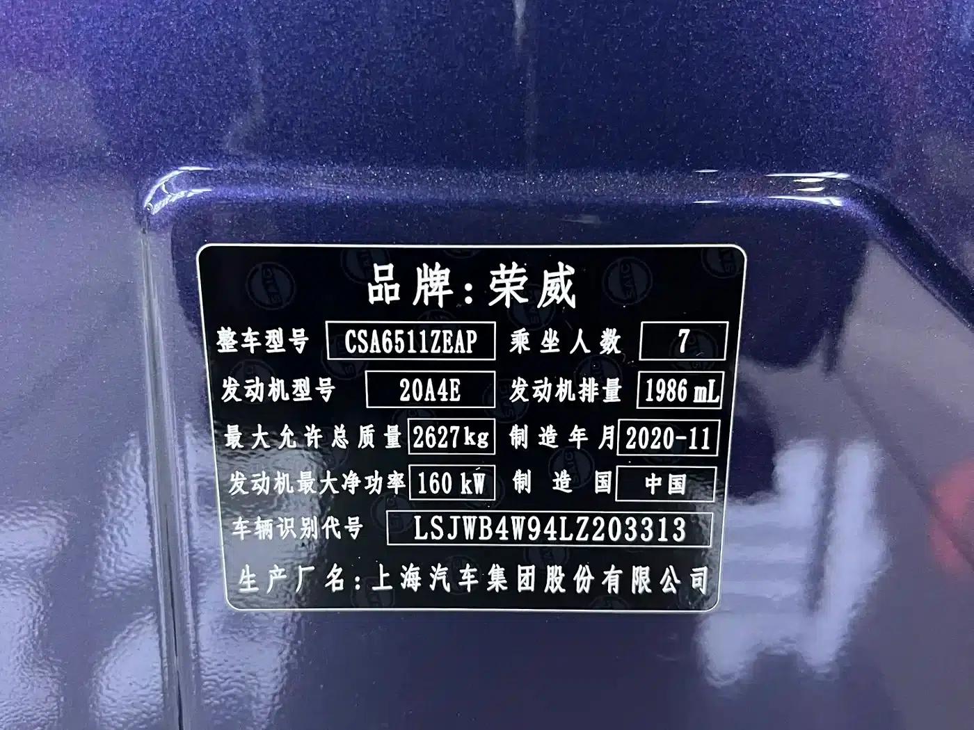 Roewe iMAX8 2021 400TGI Supreme Series Premium Edition — миниатюра 21