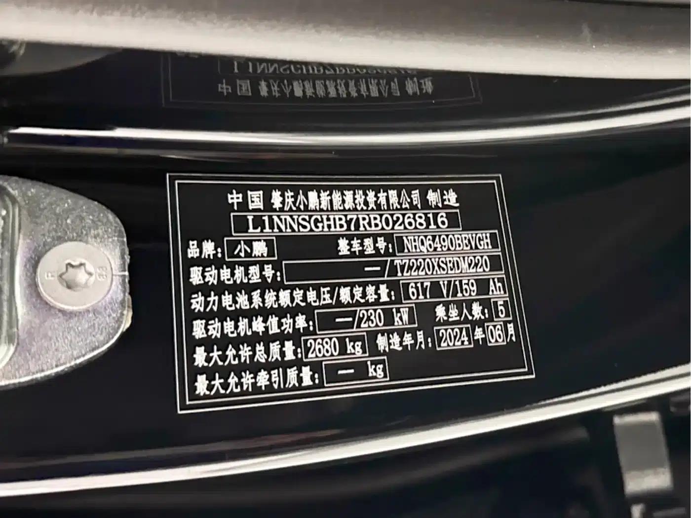 XPeng G9 2024 702 Max — миниатюра 17