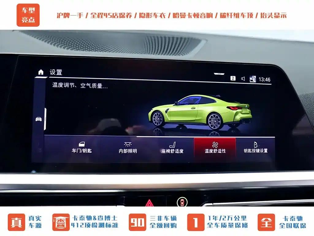2021 BMW M4 M4 Coupe Competition Edition — миниатюра 16