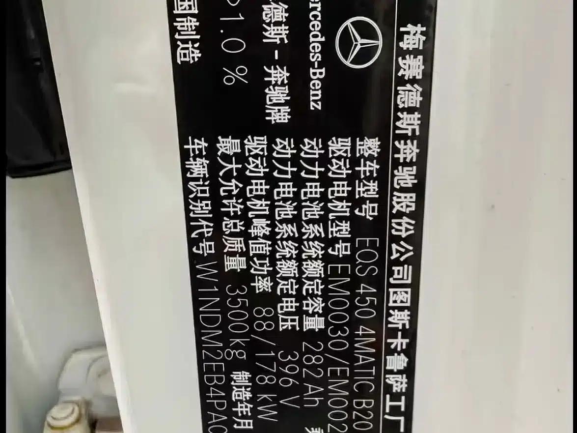 Mercedes-Benz EQS SUV 2023 450 4MATIC Luxury Edition — миниатюра 22
