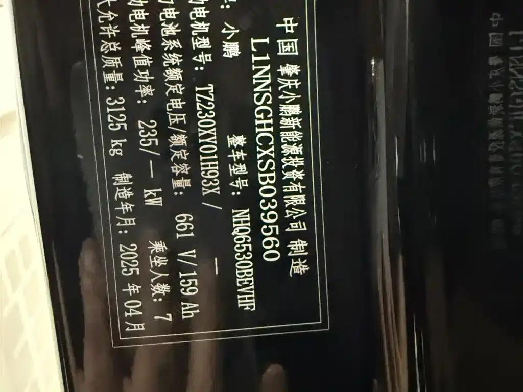 XPeng X9 2025 Pure Electric Model with a Maximum Range of 740km — миниатюра 28