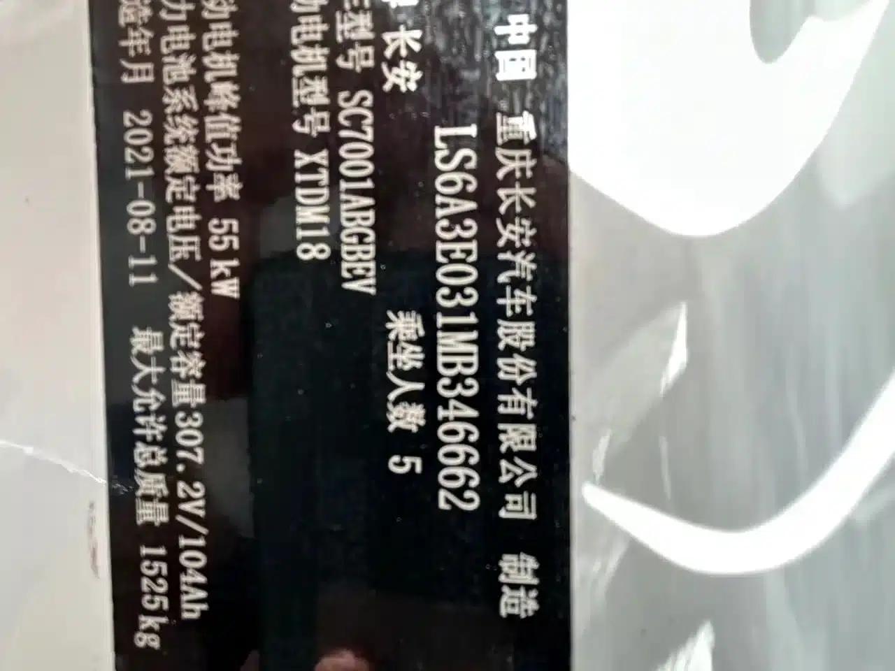 Changan Benben E-Star 2021 National Edition, Heartfelt Edition (Fast Charging Version) Lithium Iron Phosphate (31.18kWh) — миниатюра 18