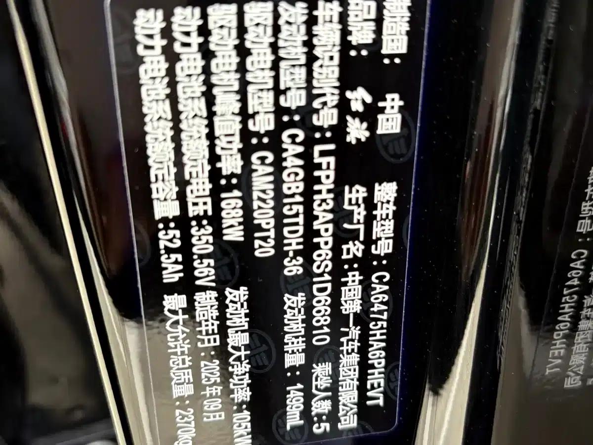 Hongqi HS3 PHEV 2025 Model 125km/h Jinwei 2 Millionth Unit Commemorative Edition — миниатюра 25