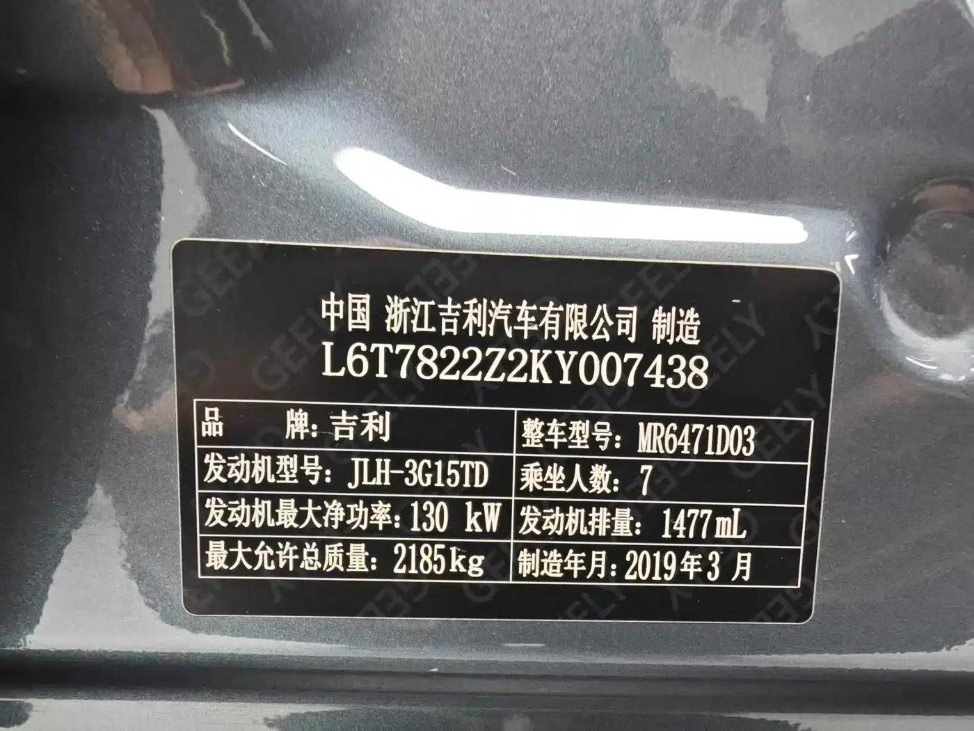 Geely Jiaji 2019 1.5TD MHEV DCT Premium Edition — миниатюра 12