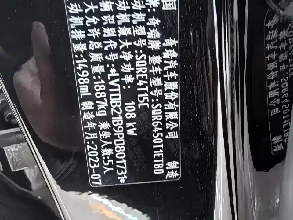 Chery Tiggo 7 2023 Super Edition 1.5T CVT Super Warrior — миниатюра 11