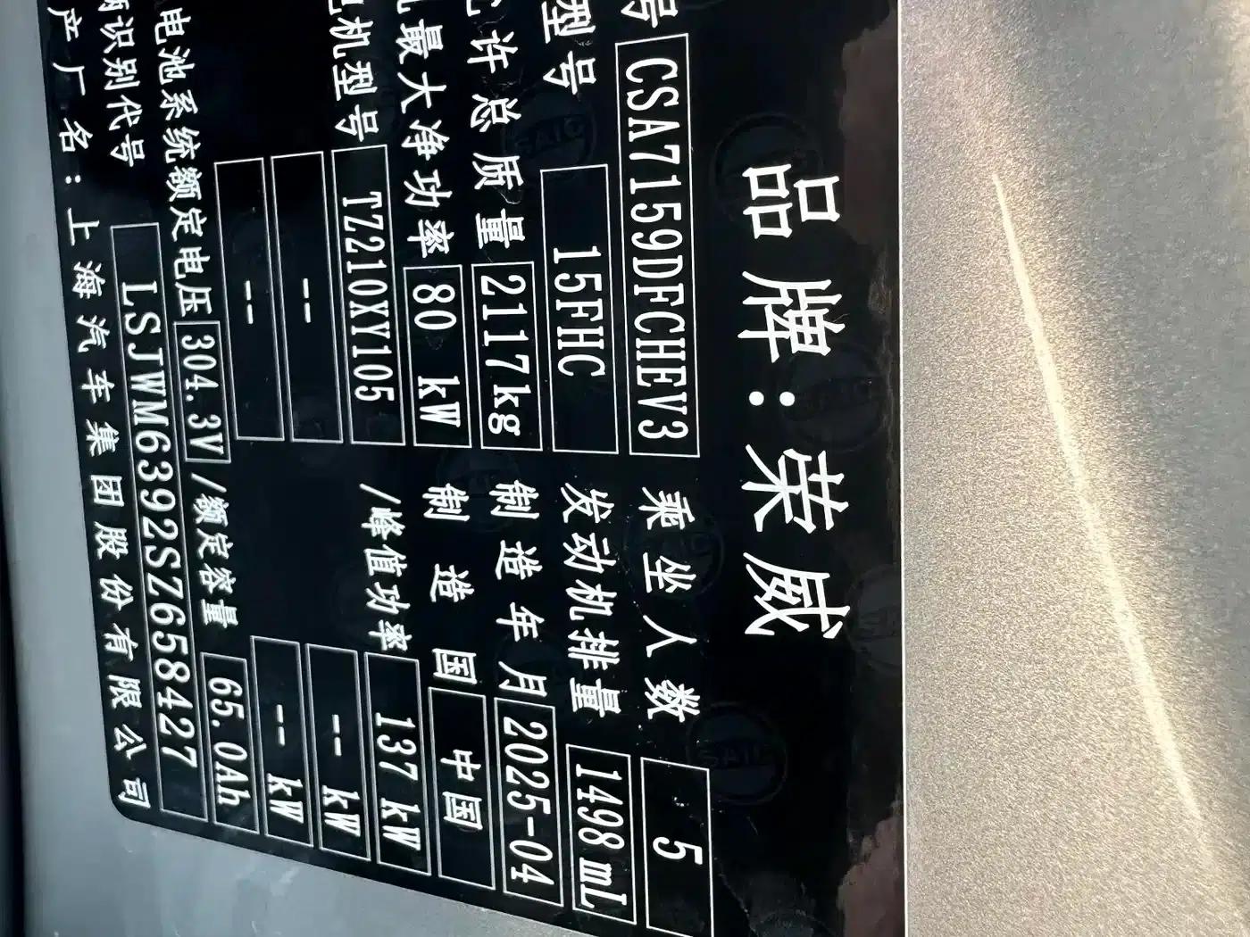 Roewe D7 2025 DMH 125km World Champion Edition — миниатюра 18