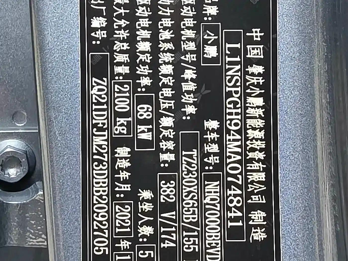 XPeng P5 2021 550E — миниатюра 16