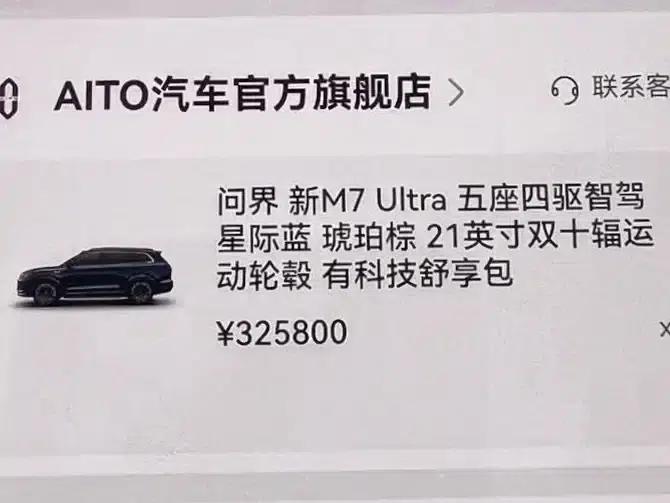 Wenjie M7 2024 1.5T Intelligent Driving 4WD Ultra Edition 5-seater — миниатюра 15