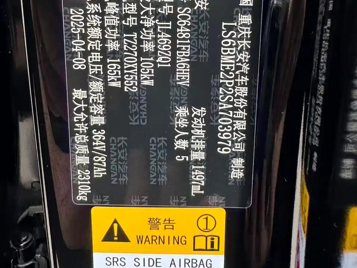 Changan Qiyuan Q07 2025 215 Flagship PLUS — миниатюра 10