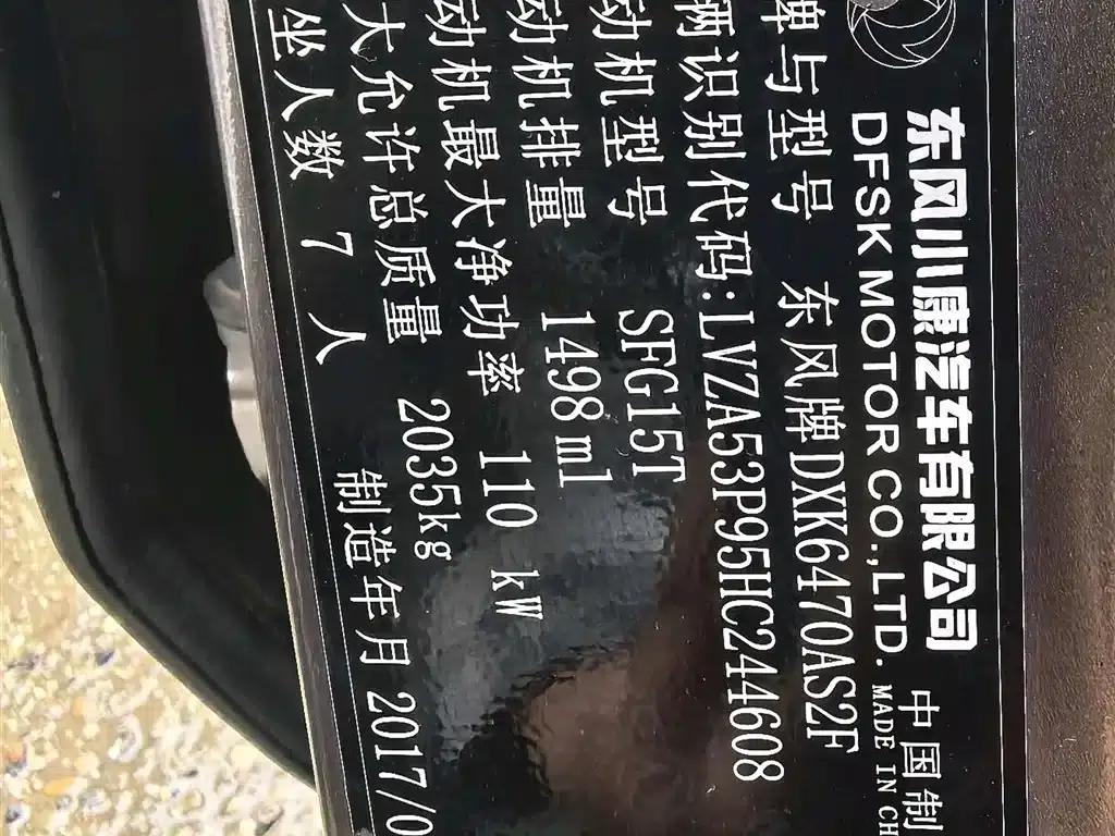 Fengguang 580 2017 Facelift 1.5T CVT Luxury Edition — миниатюра 9