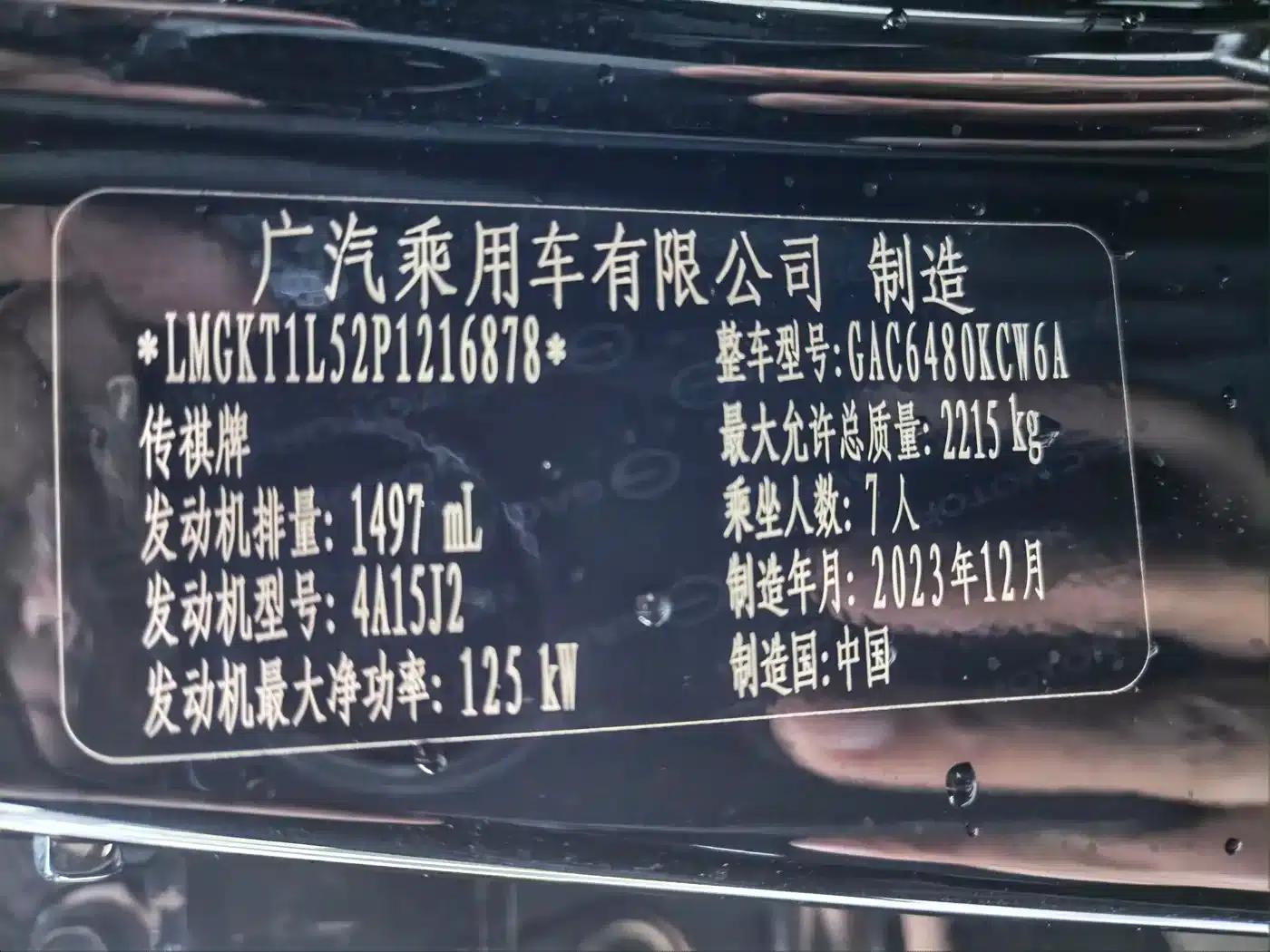 Trumpchi M6 2023 PRO 270T DCT Luxury Edition — миниатюра 12