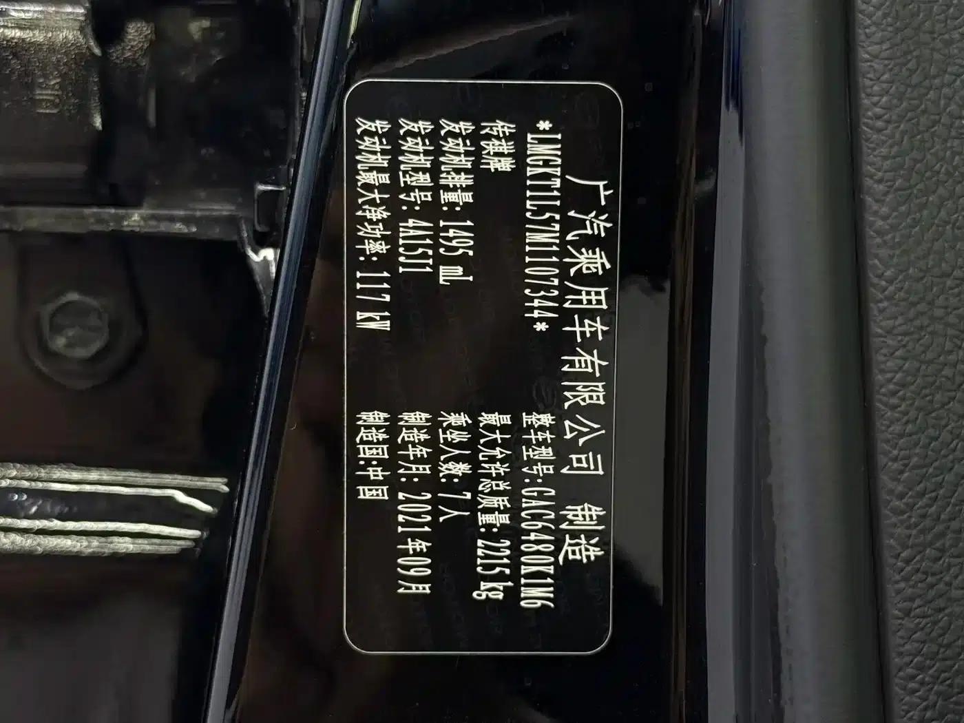Trumpchi M6 2021 PRO 270T Automatic Luxury Edition — миниатюра 18