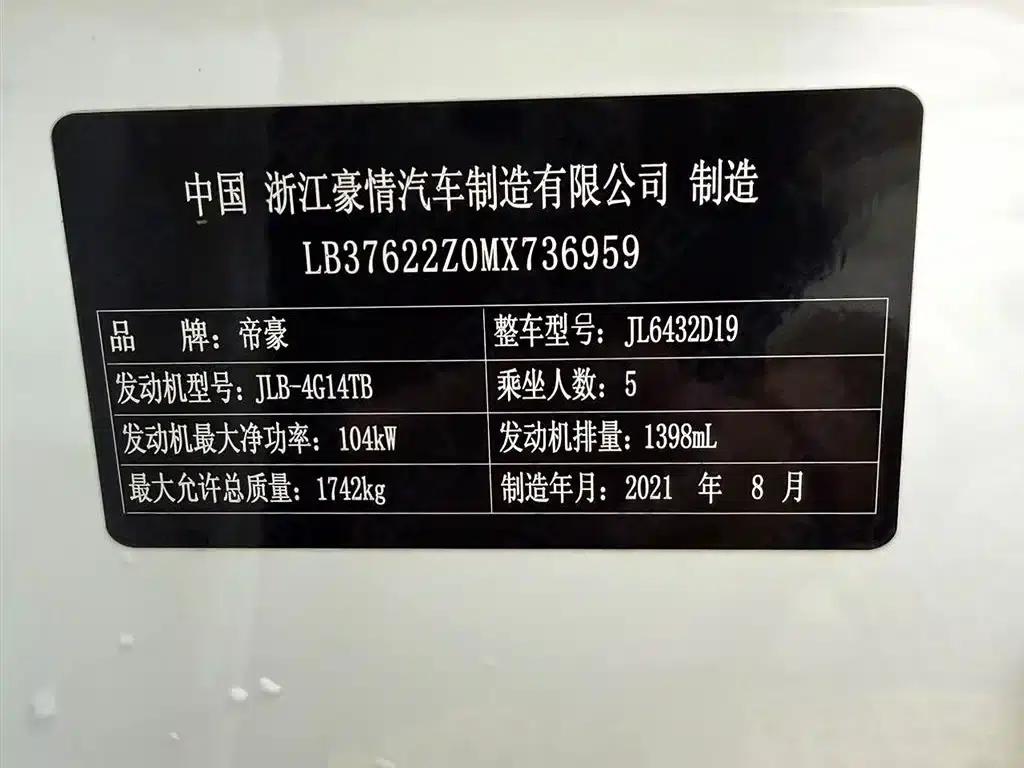 Geely Binyue 2021 1.4T DCT Platinum Edition — миниатюра 16