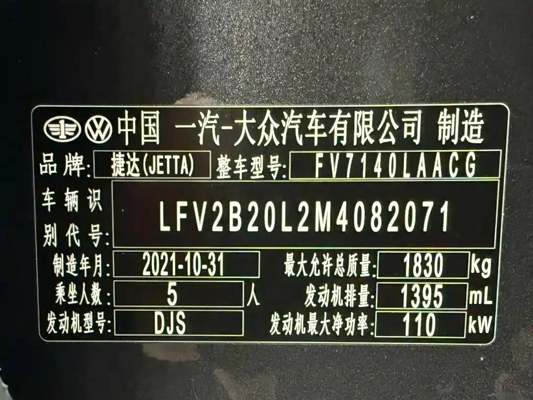 Jetta VS5 2021 280TSI Automatic Enjoyment Edition — миниатюра 21