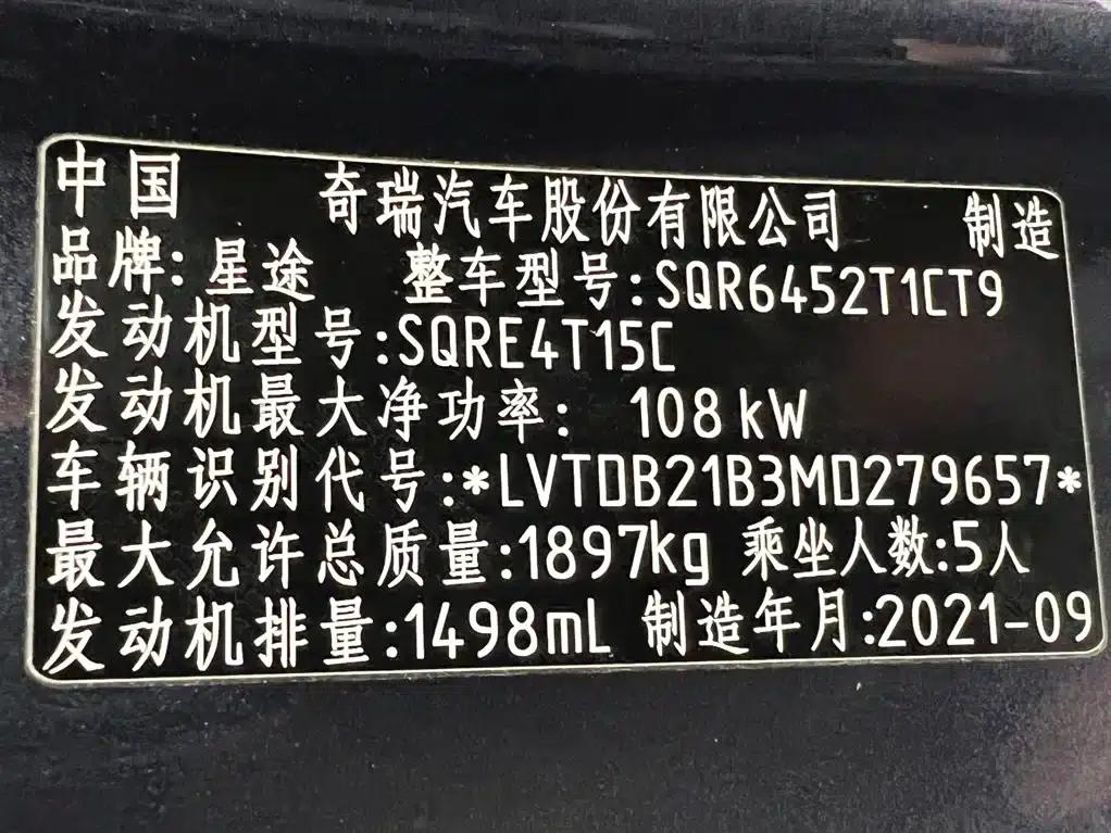 Star Chaser 2022 Wind Chaser Edition 1.5T CVT Wind Chaser — миниатюра 21