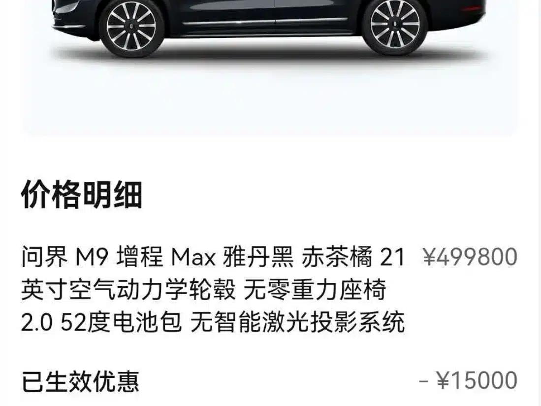 Wenjie M9 2024 Range Extended Max Edition 52kWh 6-Seater — миниатюра 6