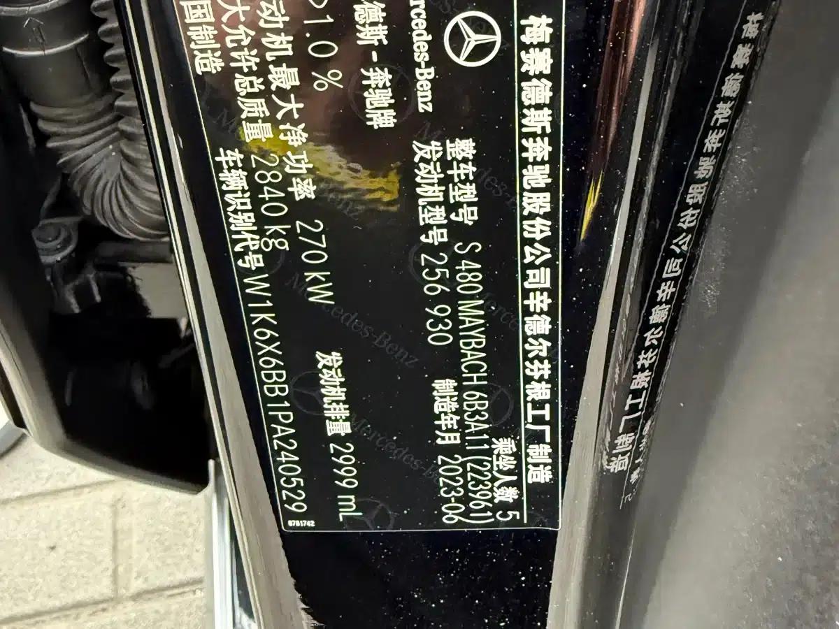 2023 Maybach S-Class S 480 4MATIC — миниатюра 14