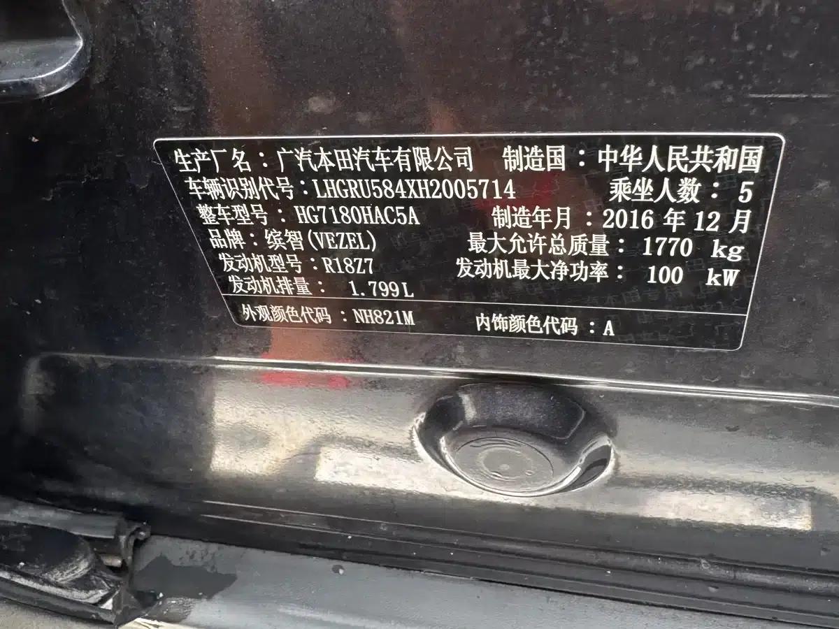 Vezel 2017 1.8L CVT 2WD Pioneer Edition — миниатюра 13