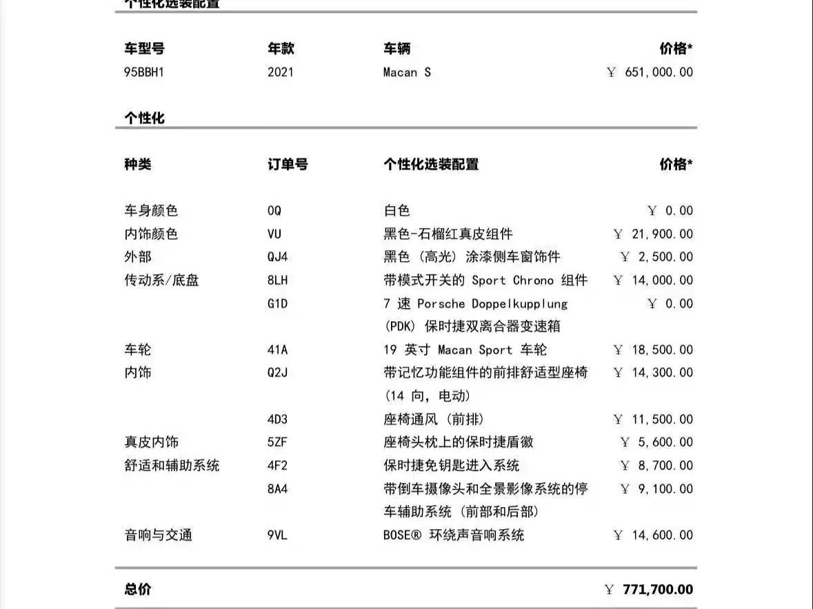 2021 Macan S 3.0T — миниатюра 9
