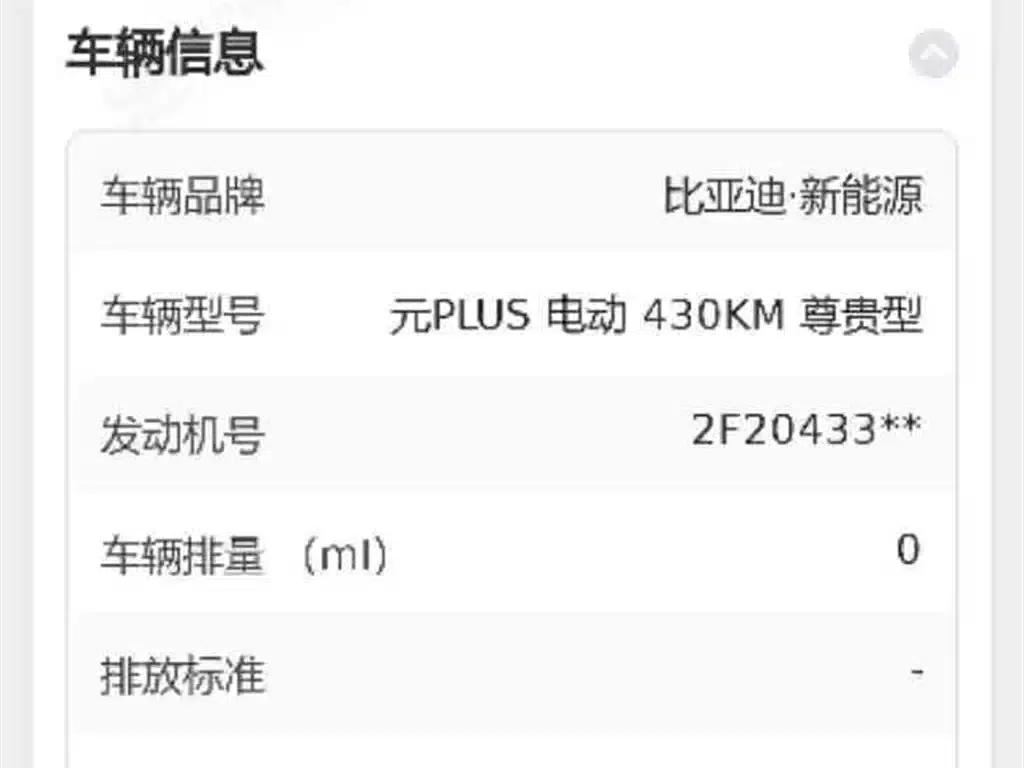 Yuan Plus 2022 430KM Premium — миниатюра 11