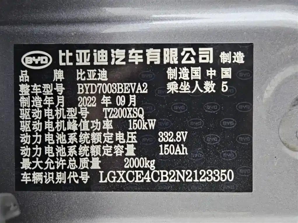 Yuan Plus 2022 430KM Premium — миниатюра 9