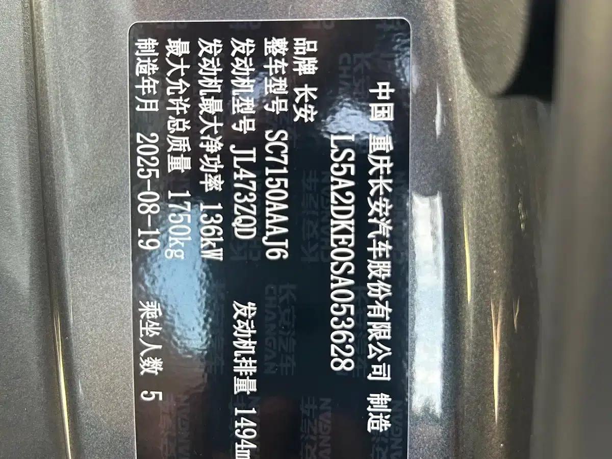Changan Eado 2026, Fourth Generation, 1.5T, 500Bar Smart Edition — миниатюра 16