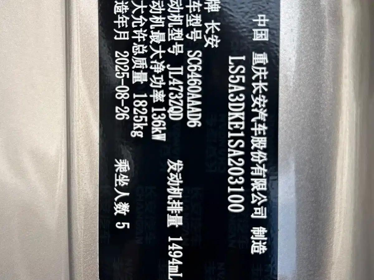 Changan CS55PLUS 2026 Fourth Generation New Blue Whale 1.5T Tian Shu Premium Edition — миниатюра 16