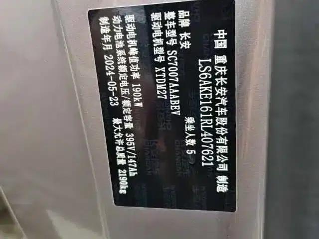 Changan Qiyuan A07 2024 Pure Electric True Value Edition 515 Elite — миниатюра 14