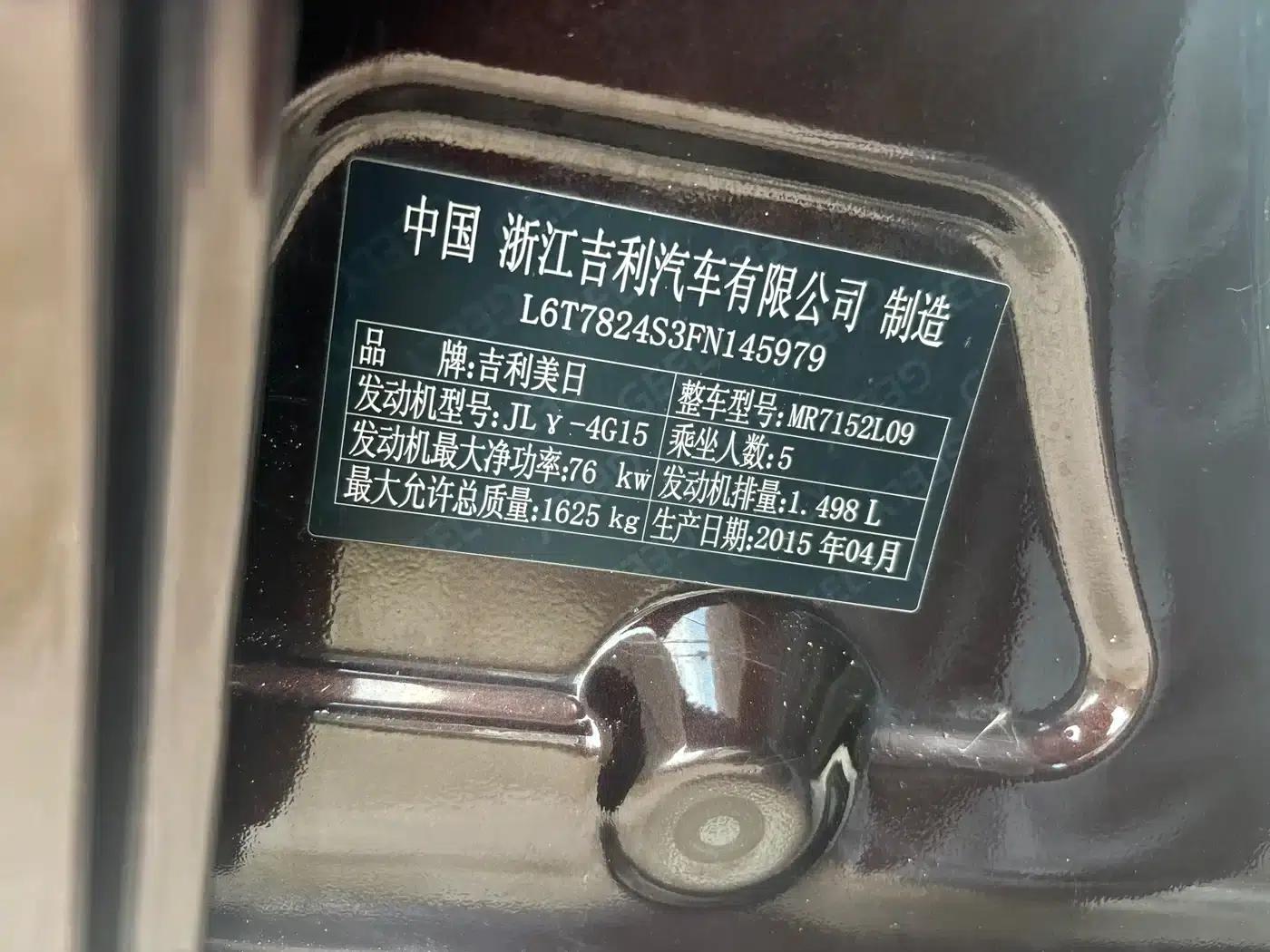 Geely Emgrand 2014 Sedan 1.5L Manual Elite — миниатюра 7
