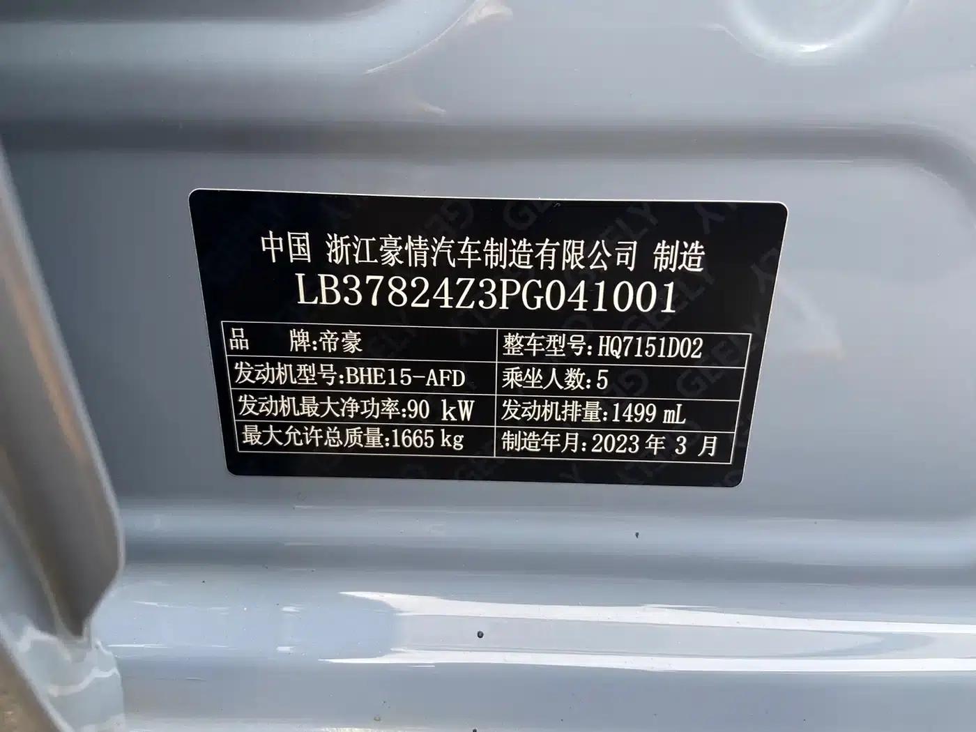 Geely Emgrand 2023 4th Generation Champion Edition 1.5L CVT Flagship Model — миниатюра 17