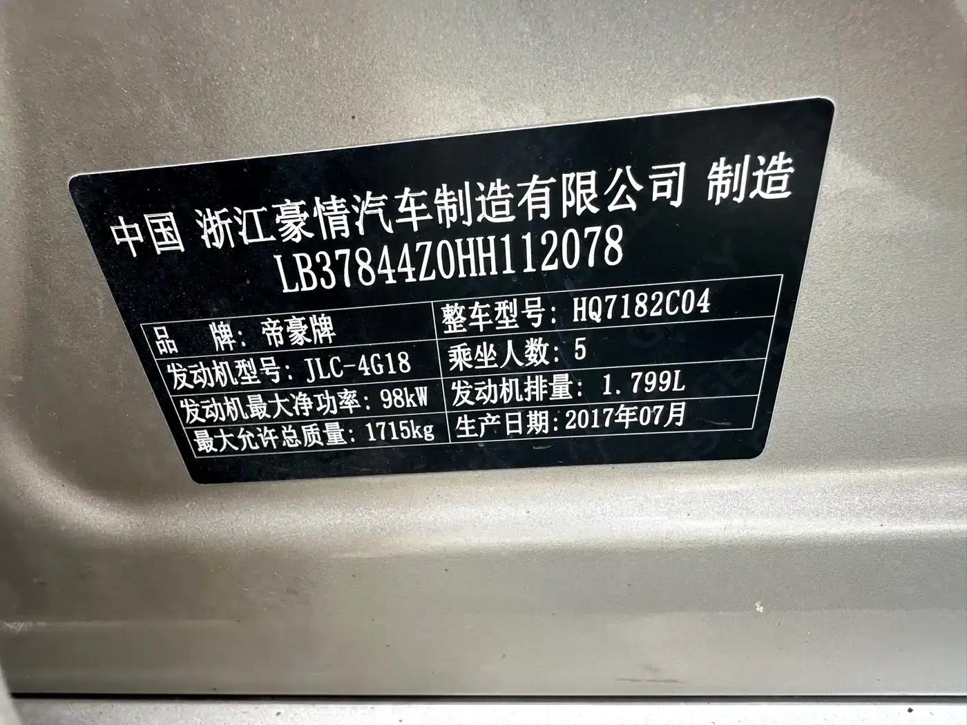 Geely Emgrand GL 2017 1.8L DCT Elite — миниатюра 10