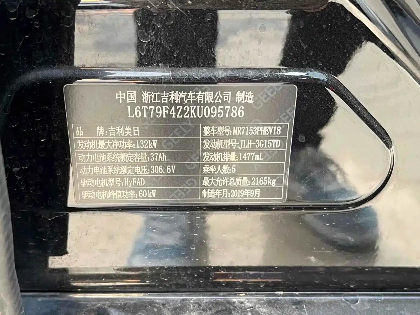 Geely Borui New Energy 2020 1.5T PHEV Premium Edition — миниатюра 15