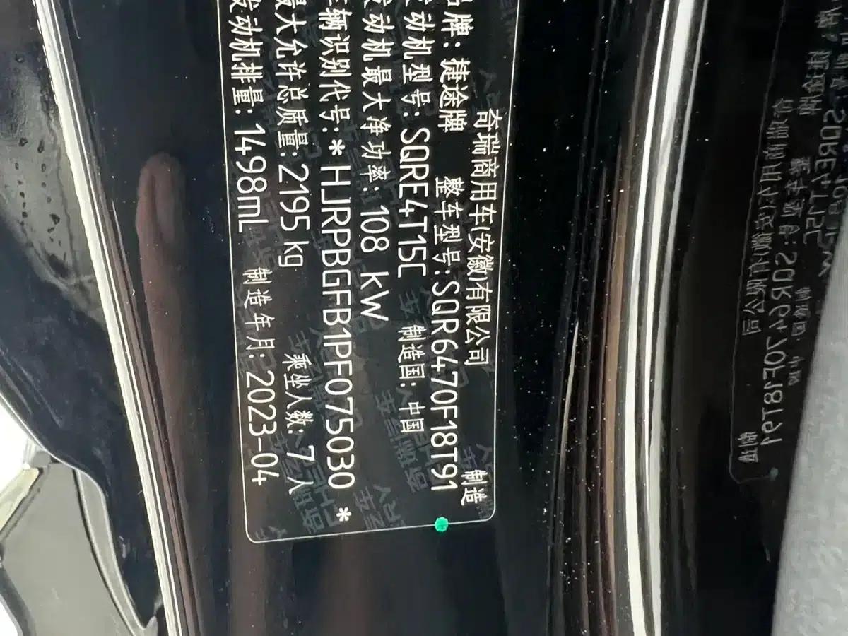 Jetour X70 PLUS 2023 1.5T DCT Warrior PLUS 7-seater — миниатюра 22