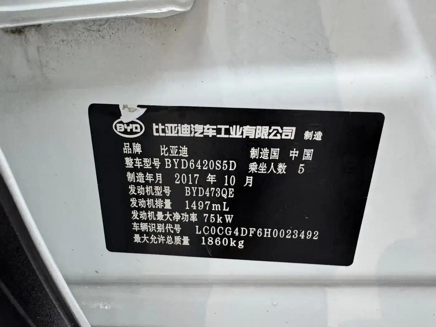 2017 Yuan 1.5L Automatic Cool Connected Edition — миниатюра 9